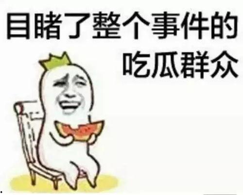 群众吃瓜的装备