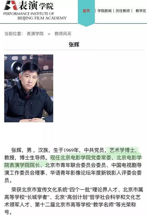 吃瓜北电张院长,揭秘娱乐圈幕后风云
